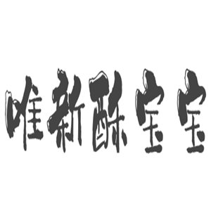 唯新酥寶寶肉酥加盟