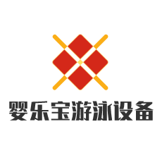 嬰樂寶游泳設(shè)備加盟