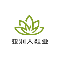 亞洲人鞋業加盟