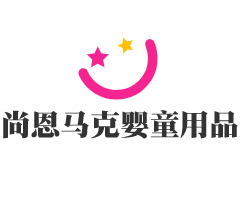 尚恩馬克嬰童用品