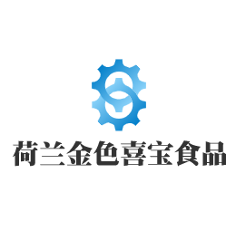 荷蘭金色喜寶嬰童食品加盟