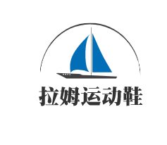 拉姆運動鞋加盟