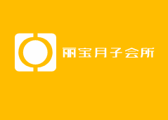 麗寶月子會所加盟