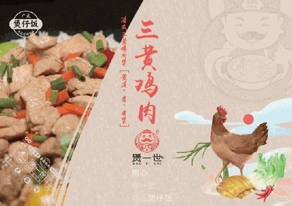 煲一世煲仔飯