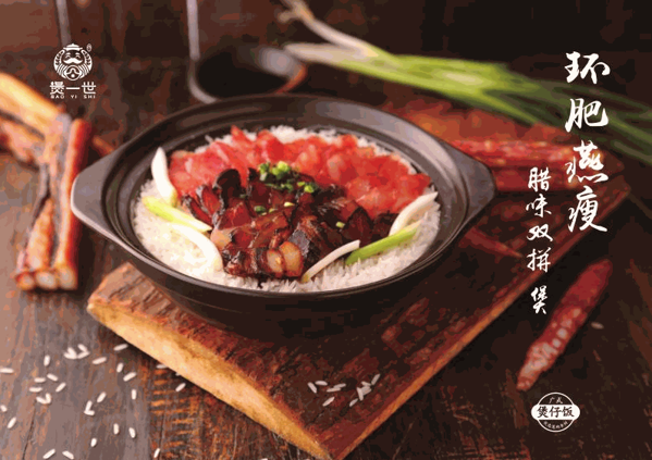 煲一世煲仔飯