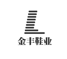 金豐鞋業加盟