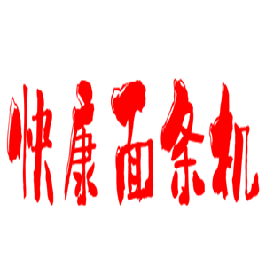 快康面條機加盟