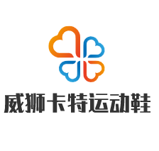 威獅卡特運動鞋加盟