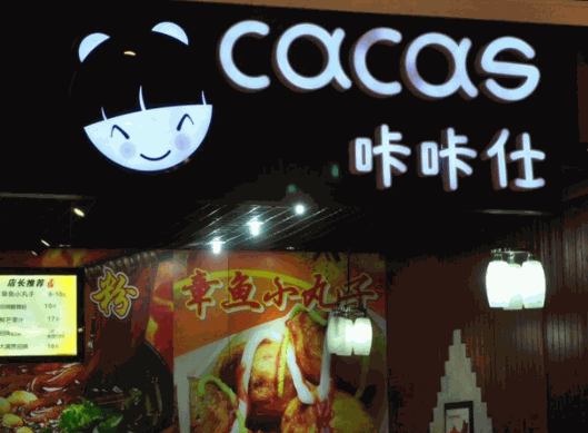咔咔仕