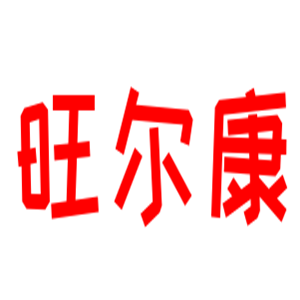 旺爾康無煙炒菜機