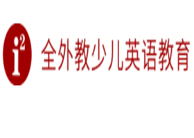 i2全外教少兒英語教育加盟