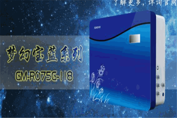 寶藍凈水器加盟