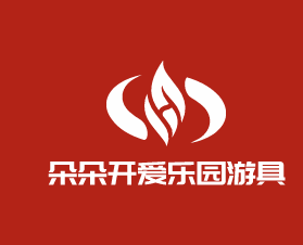 朵朵開愛樂園游具加盟