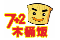 7+2木桶飯