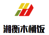 湘衡木桶飯加盟