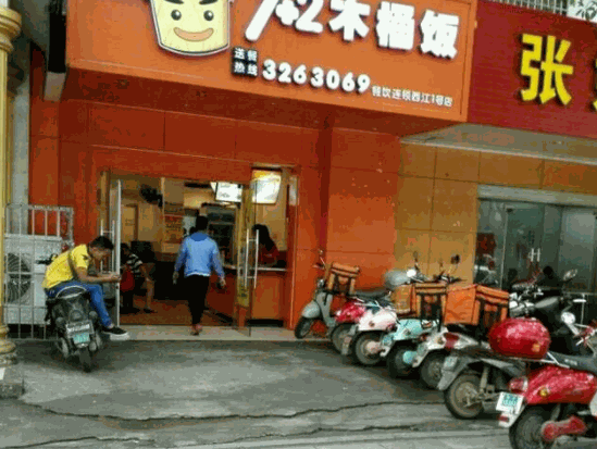 7加2木桶飯加盟