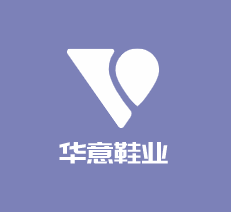 華意鞋業加盟