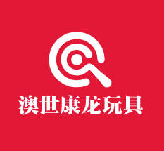 澳世康龍玩具加盟