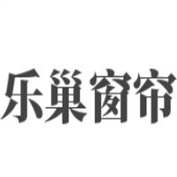 樂巢窗簾加盟