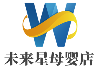 未來星母嬰店加盟