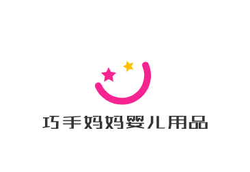 巧手媽媽嬰兒用品