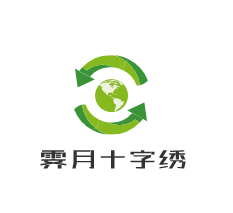 霽月十字繡加盟