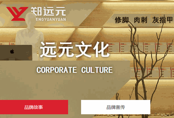 鄭遠元專業修腳加盟