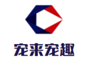 寵來寵趣寵物醫院加盟