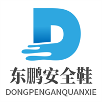 東鵬安全鞋加盟