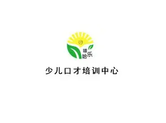 嘻哈樂少兒口才