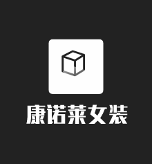 康諾萊孕婦裝加盟