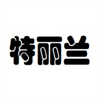 特麗蘭家紡布藝加盟