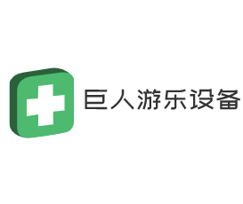 巨人游樂設備加盟