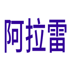 阿拉雷鞋業(yè)加盟
