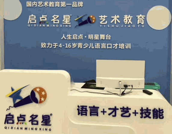 啟點名星口才教育加盟
