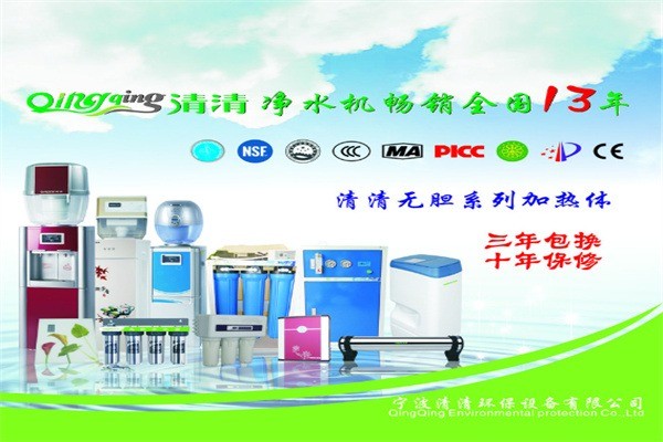 清清凈水器加盟