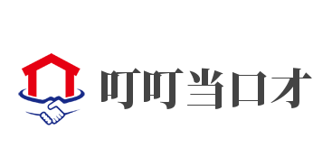 叮叮當(dāng)口才