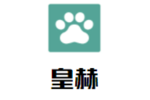 皇赫寵物診所加盟