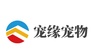 寵緣寵物