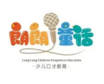 朗朗童話(huà)少兒口才加盟