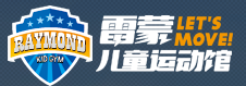 雷蒙兒童運動館加盟
