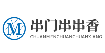 串門串串香