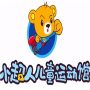小超人兒童運動館加盟