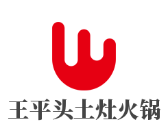 王平頭土灶火鍋加盟