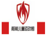 前能兒童運動館加盟