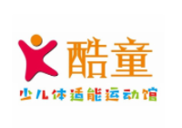 酷童少兒體適能運動館加盟