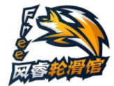 風睿輪滑館