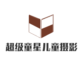 超級童星兒童攝影加盟