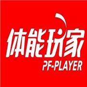 體能玩家加盟