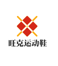 旺克運動鞋加盟